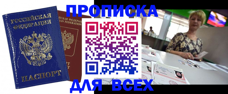 купить прописку в Красном Сулине