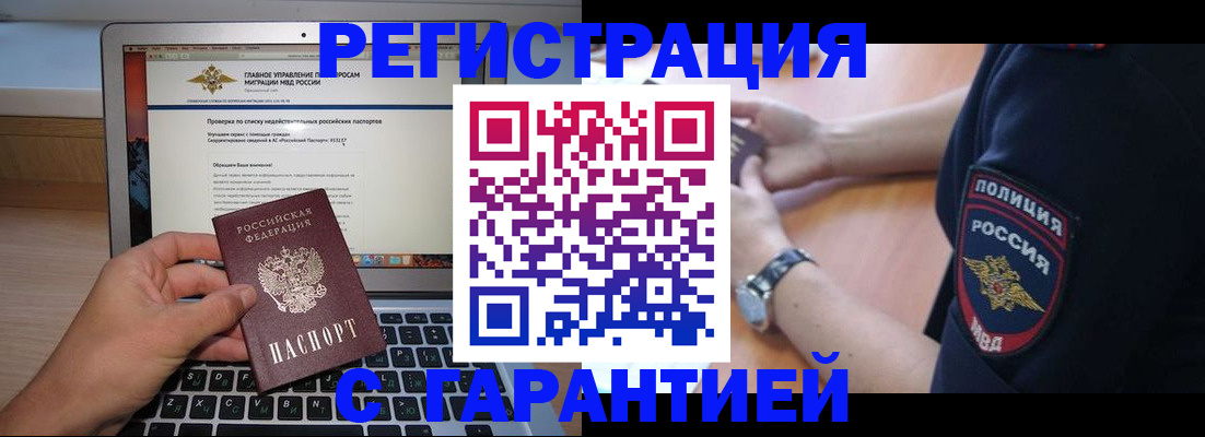 временная регистрация законно в Красном Сулине