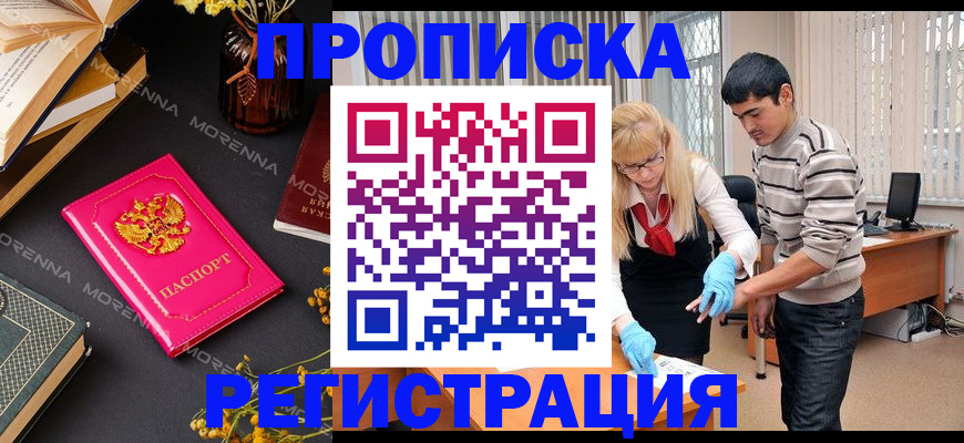 купить прописку в Красном Сулине